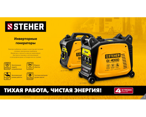 GI-1500 генератор инверторный, 1200 Вт, STEHER