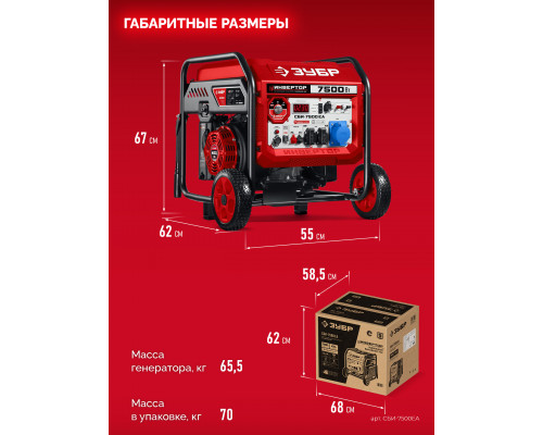 ЗУБР 7500 Вт, инверторный генератор с электростартером и розеткой АВР (СБИ-7500ЕА)