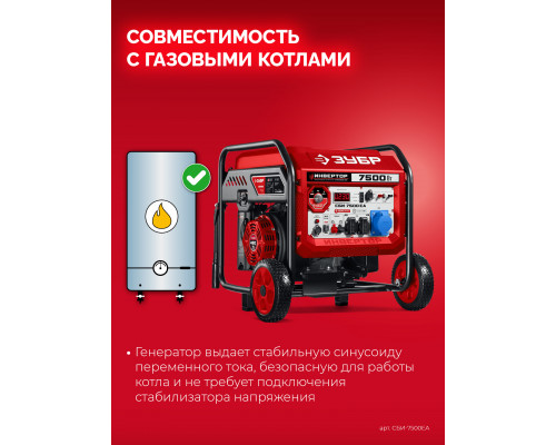 ЗУБР 7500 Вт, инверторный генератор с электростартером и розеткой АВР (СБИ-7500ЕА)