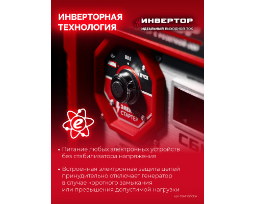 ЗУБР 7500 Вт, инверторный генератор с электростартером и розеткой АВР (СБИ-7500ЕА)