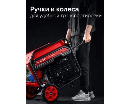 ЗУБР 7500 Вт, инверторный генератор с электростартером и розеткой АВР (СБИ-7500ЕА)