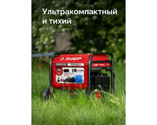 ЗУБР 7500 Вт, инверторный генератор с электростартером и розеткой АВР (СБИ-7500ЕА)