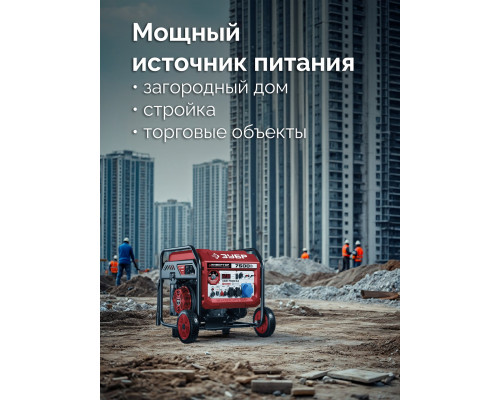 ЗУБР 7500 Вт, инверторный генератор с электростартером и розеткой АВР (СБИ-7500ЕА)