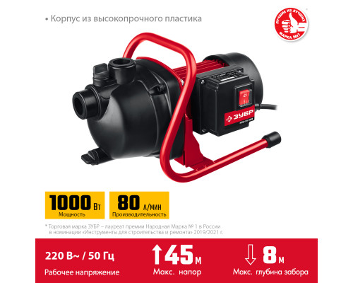 Поверхностный насос ЗУБР, 1000 Вт