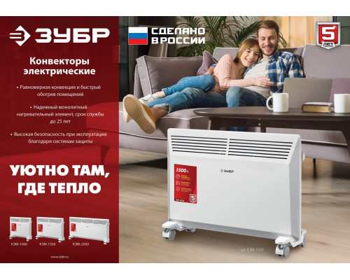 Электрический конвектор ЗУБР, 1 кВт