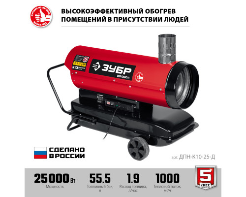 Дизельная тепловая пушка ЗУБР, 25 кВт