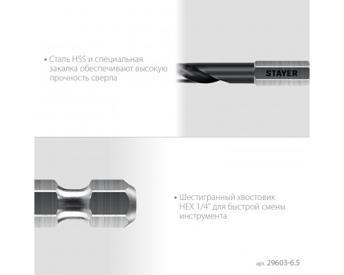 STAYER НЕХ-1/4″, d 6.5 х 124 мм, сверло по металлу для винтовёртов и шуруповертов IMPACT READY (29603-6.5)