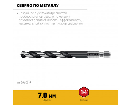 STAYER НЕХ-1/4″, d 7.0 х 109 мм, сверло по металлу для винтовёртов и шуруповертов IMPACT READY (29603-7)