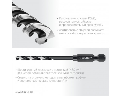 ЗУБР НЕХ-1/4″, d 3.0 х 79 мм, сверло по металлу для винтовёртов и шуруповертов IMPACT READY (29623-3)
