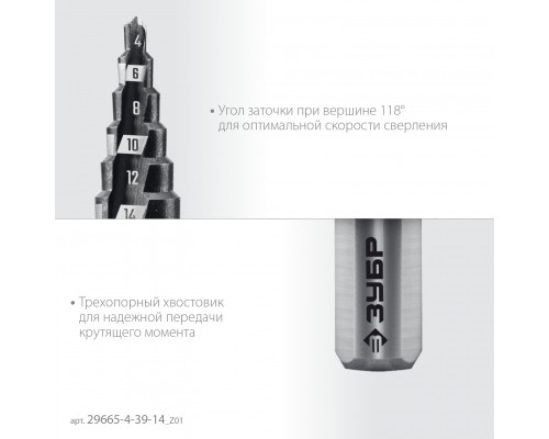 ЗУБР 4-39мм, 14 ступеней, сверло ступенчатое(29665-4-39-14)