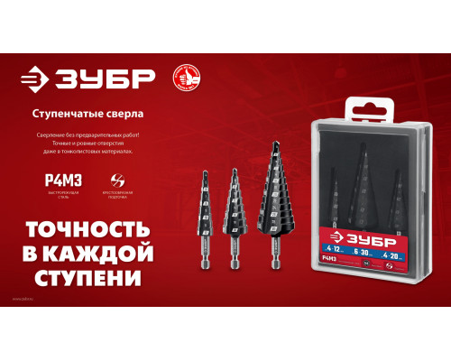 ЗУБР 4-39мм, 14 ступеней, сверло ступенчатое(29665-4-39-14)