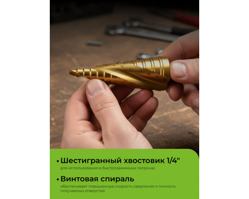 URAGAN 6-30мм, 13 ступеней, винтовая спираль, сверло ступенчатое (29658-6-30-13)