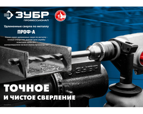 ЗУБР ПРОФ-А 11,0х195мм, Удлиненное сверло по металлу, сталь Р6М5, класс А