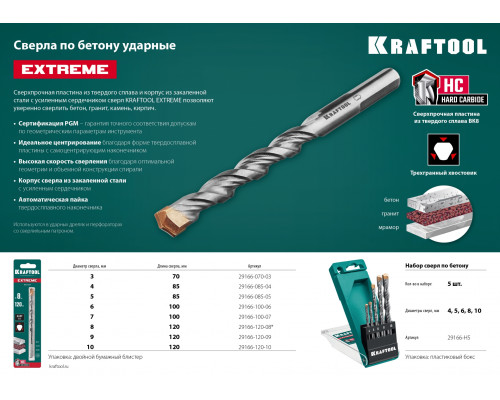 KRAFTOOL EXTREME 7 х 100 сверло по бетону, 3-х гранный хвостовик