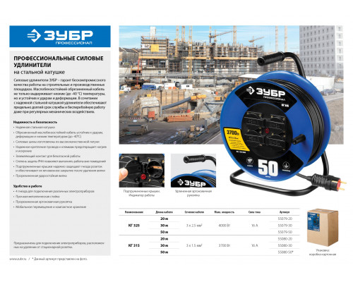 Силовой удлинитель на стальной катушке ЗУБР КГ 3х1.5 20м 3700Вт IP44, КГ 315