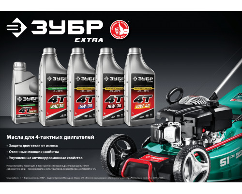ЗУБР EXTRA 4Т-10W30 полусинтетическое масло для 4-тактных двигателей, 1 л
