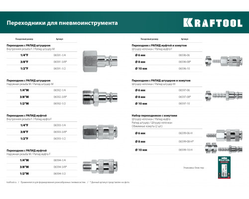 Переходник 1/4″M - рапид муфта KRAFTOOL