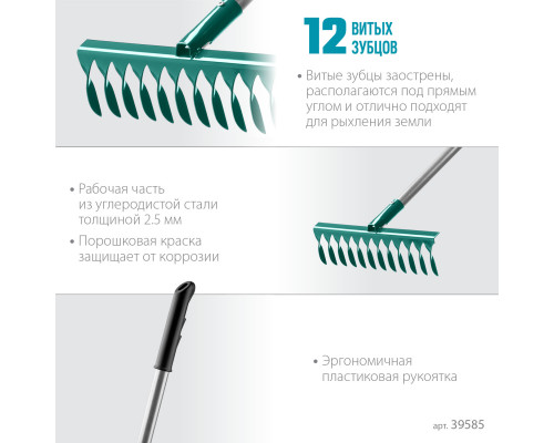 Садовые грабли GRINDA PROLine PR-12T ALU 12 витых зубцов 380 х 95 х 1500 мм алюминиевый черенок