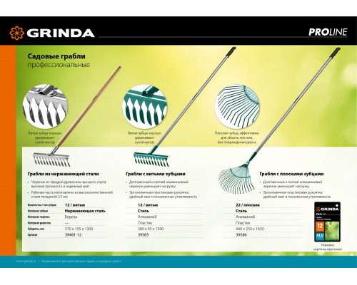 Садовые грабли GRINDA PROLine PR-12T ALU 12 витых зубцов 380 х 95 х 1500 мм алюминиевый черенок