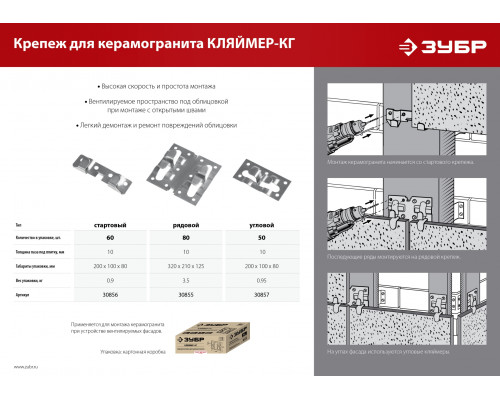 ЗУБР Кляймер-КГ, 10 x 34 x 70 мм, цинк, 50 шт, угловой крепеж для керамогранита (30857)