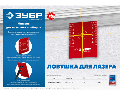 Мишень для лазерных приборов, ЗУБР