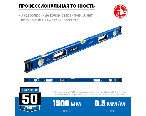 Мощный уровень ЗУБР 1500 мм с рукоятками и зеркальным глазком Эксперт