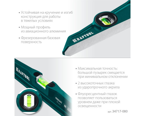 Литой уровень KRAFTOOL 800 мм PROCAST
