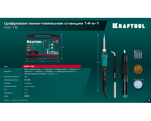 KRAFTOOL KS-15, 14-в-1, 90 - 480°C, 135 Вт, цифровая мини-паяльная станция в кейсе (55346)
