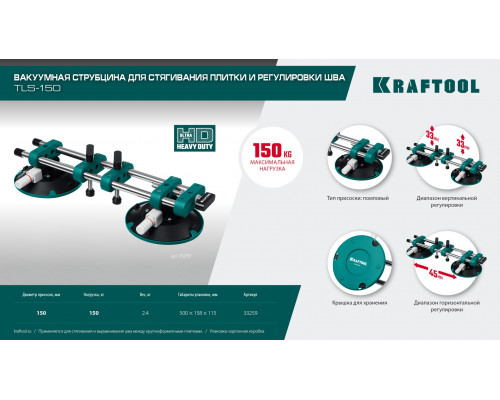 KRAFTOOL TLS-150 (45мм регулировка) вакуумная присоска для стягивания плит и регулировки шва (33259)