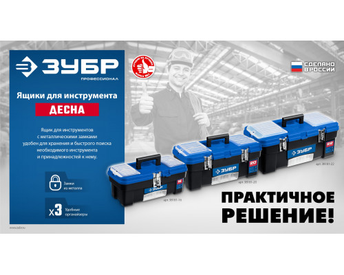 ЗУБР ДЕСНА-20, 508 x 256 x 225 мм, (20″), Пластиковый ящик для инструментов (38181-20)