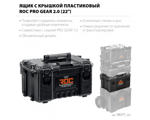KETER ROC PRO GEAR 2.0 (22″) пластиковый ящик с крышкой (38371)