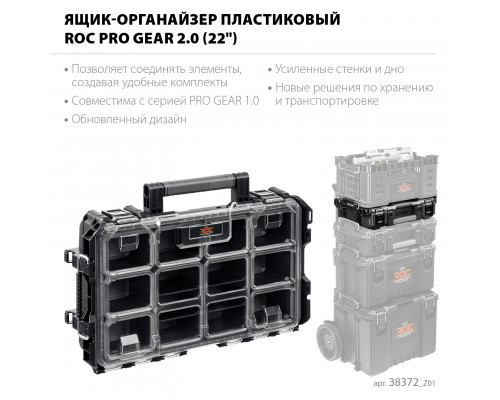 KETER ROC PRO GEAR 2.0 (22″) пластиковый ящик-органайзер (38372)