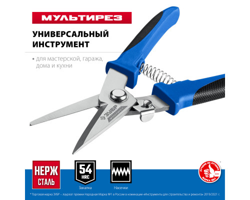 Универсальные технические ножницы ЗУБР МУЛЬТИРЕЗ 200 мм
