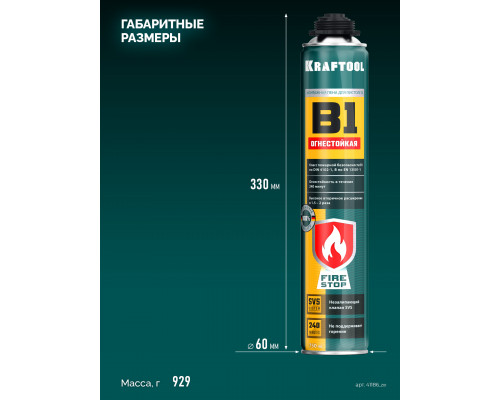 FIRE STOP B1 огнестойкая пена монтажная, пистолетная, 750мл, SVS, KRAFTOOL
