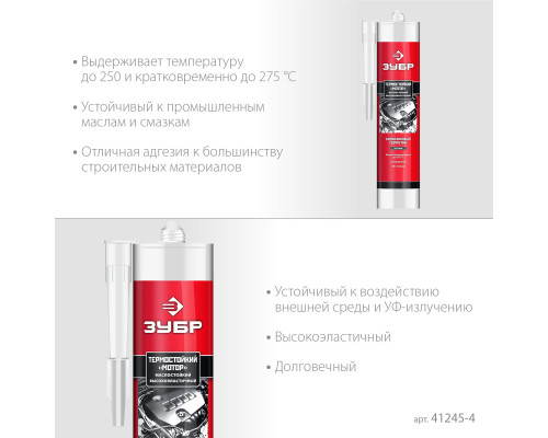 ЗУБР МОТОР, 280 мл, +250°C, черный, термостойкий силиконовый герметик, Профессионал (41245-4)