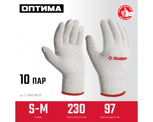 ЗУБР ОПТИМА, S-M, х/б перчатки без покрытия, 10 класс, 10 пар (11446-M10)