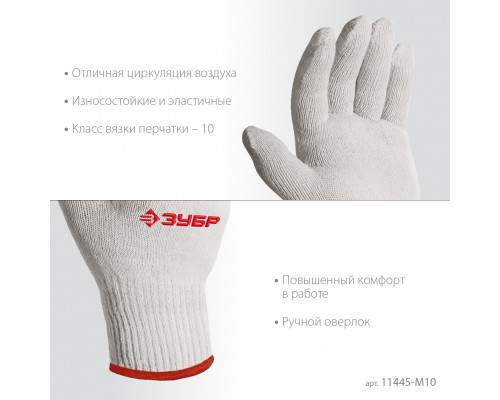 ЗУБР ОПТИМА, S-M, х/б перчатки без покрытия, 10 класс, 10 пар (11446-M10)