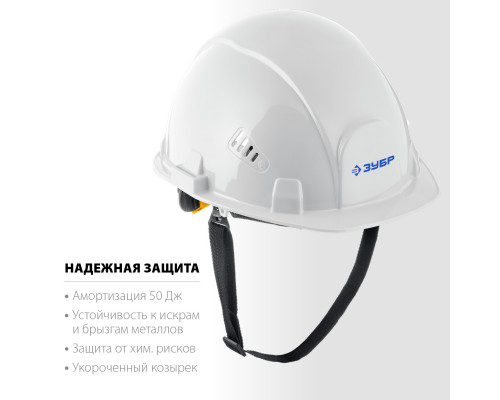 Защитная каска ЗУБР ФОРТ укороченный козырёк, храповый механизм, слоты для крепления наушников и щитков