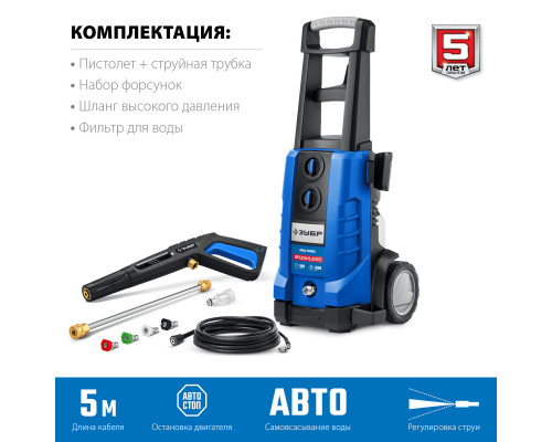 Мойка высокого давления ЗУБР 180 Атм, 2300 Вт, Профессионал