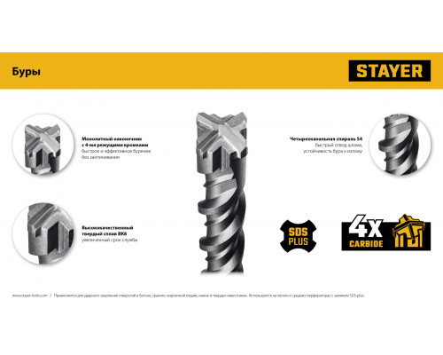 STAYER HERCULES-4Х 22x1000 мм, SDS-plus бур (29290-1000-22)
