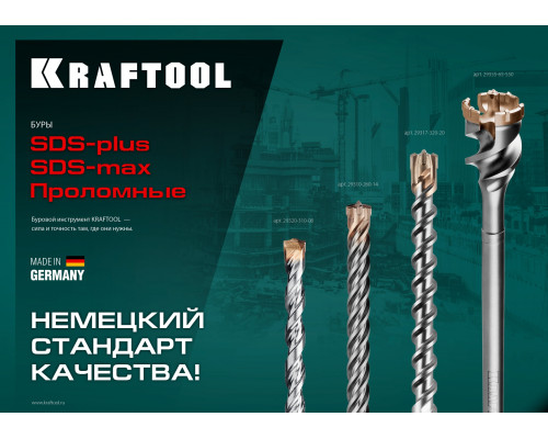 KRAFTOOL Бур SDS-max 20 x 800 / 920 мм, INDUSTRIE QUALITAT