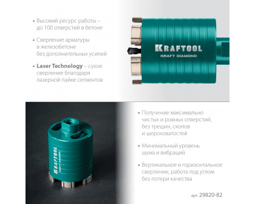 KRAFTOOL DIAMOND d 82 мм (М16, рабочая глубина 75 мм, лазерная сварка), Алмазная Коронка для подрозетников (29820-82)
