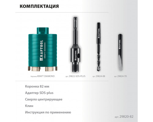 KRAFTOOL DIAMOND d 82 мм (М16, рабочая глубина 75 мм, лазерная сварка), Алмазная Коронка для подрозетников (29820-82)