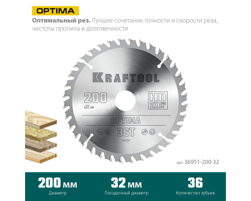 KRAFTOOL Optima, 200 х 32 мм, 36Т, пильный диск по дереву (36951-200-32)