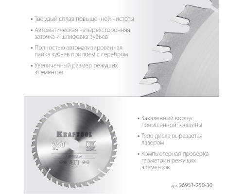 KRAFTOOL Optima, 250 х 30 мм, 40Т, пильный диск по дереву (36951-250-30)