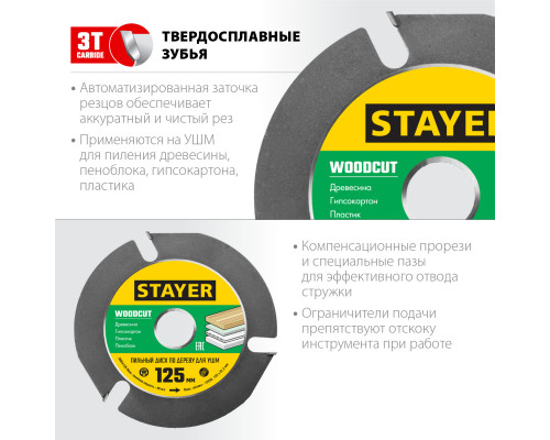 STAYER WOODCUT 125х22,2мм, 3 резца, диск пильный по дереву для УШМ