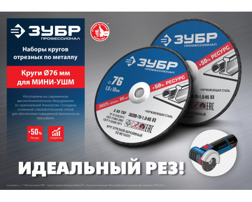 Набор 5 шт: Круги отрезные ″X-2″ по металлу 76х1,2х10 мм, ЗУБР