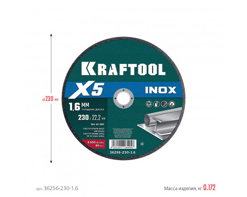 KRAFTOOL X5 INOX 230x1.6 мм по нерж. стали отрезной диск для УШМ (36256-230-1.6)