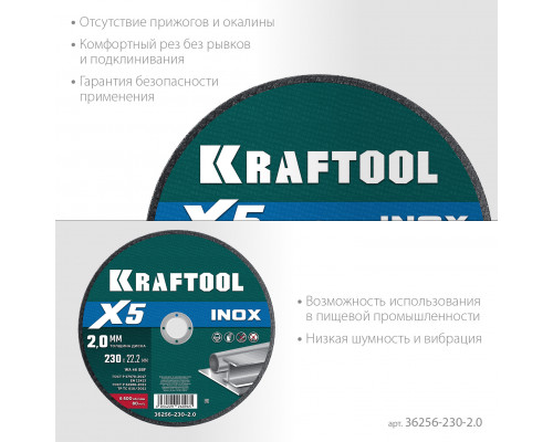 KRAFTOOL X5 INOX 230x2.0 мм по нерж. стали отрезной диск для УШМ (36256-230-2.0)