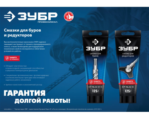 ЗУБР Профессионал смазка для редукторов, 125 г
